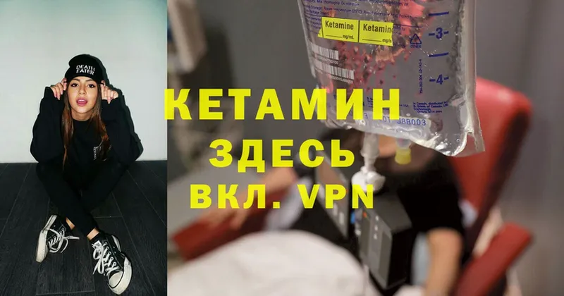 КЕТАМИН ketamine  Уяр 